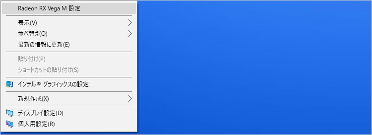 Radeon RX Vega M設定
