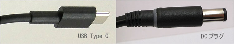 Type-CとDCプラグ