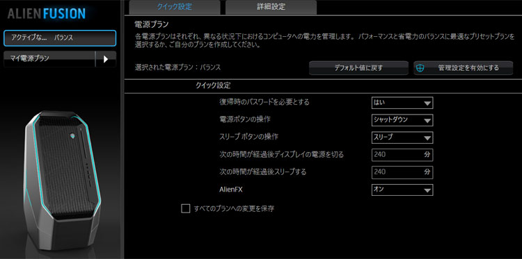 ALIENWAREコマンドセンターの機能