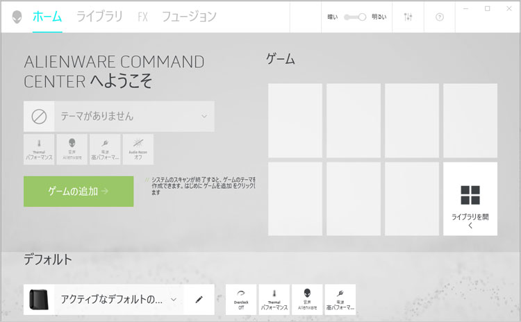 Alienware Command Centerのホーム