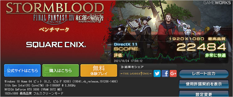 GeForce RTX 3090 24GBで実施、ファイナルファンタジーXIV: 紅蓮のリベレーター 