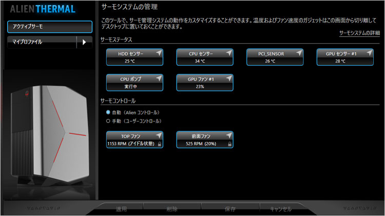 Alienware Command Centerがインストール