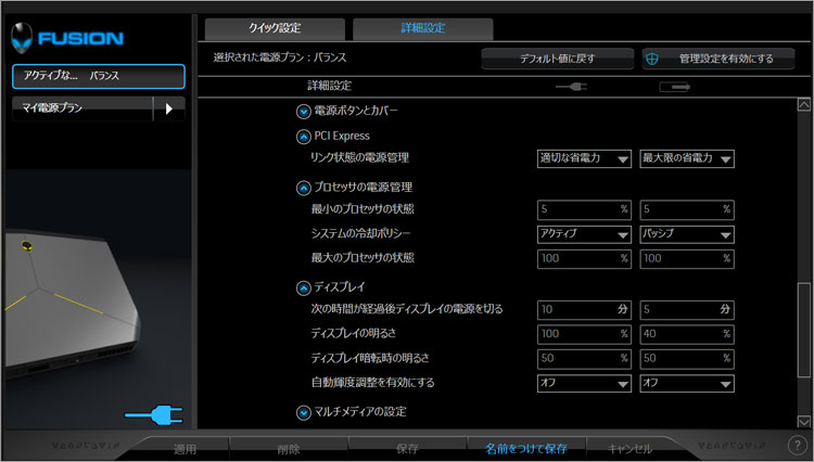 ALIENWARE 13のAlienFusion