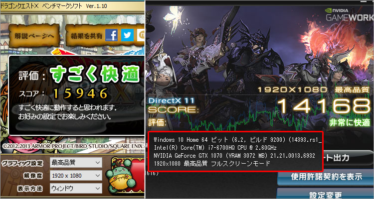 GeForce GTX 1070でっファイナルファンタジーXIV: 蒼天のイシュガルド