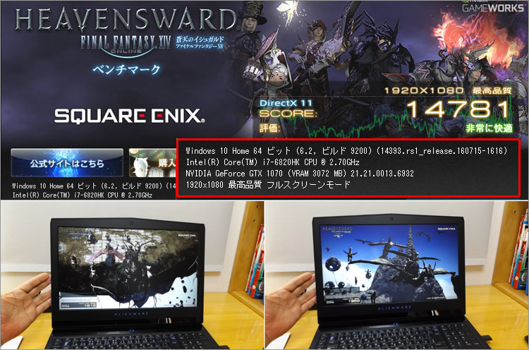 ALIENWARE 17でファイナルファンタジーXIV: 蒼天のイシュガルド