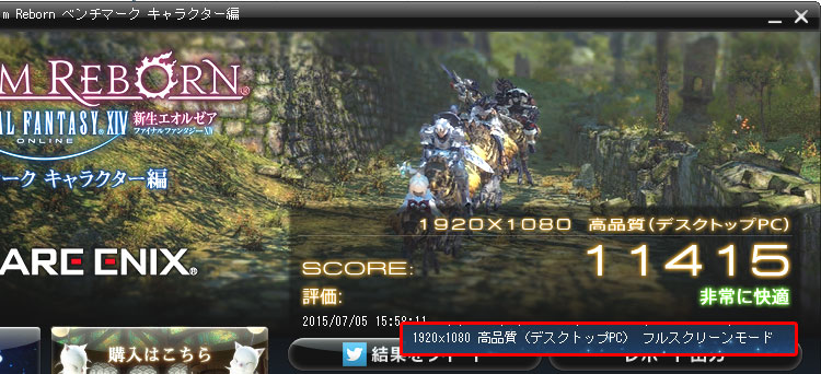 新生エオルゼア