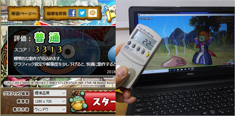 AMD E2-9000でドラゴンクエストX のベンチマークテスト