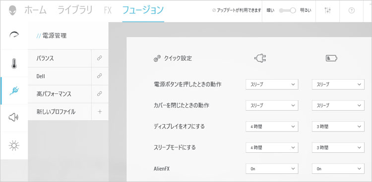 ACアダプタ接続時やバッテリー駆動時での電源設定