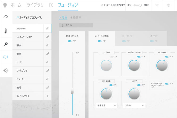 オーディオ効果やイコライザー、マイクなど