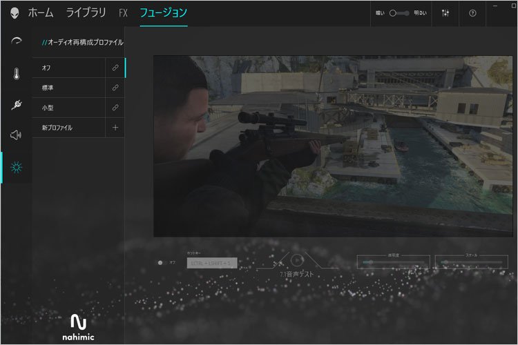 Nahimic（ナヒミック）とはオーディオパフォーマンスを向上