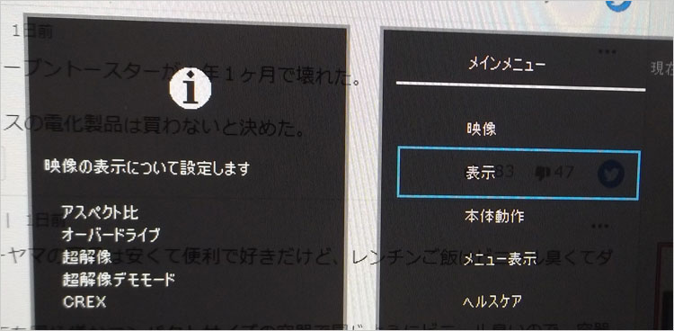 アスペクト比、オーバードライブ、超解像度、超解像度デモモード、CREXの項目