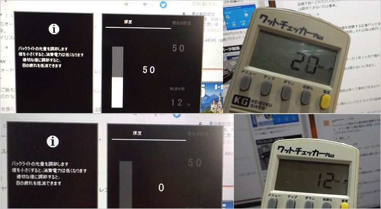 環境では輝度40をベスト