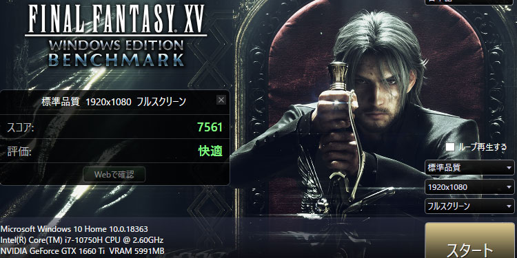 GeForce GTX 1660Ti でFINAL FANTASY XVのベンチマークテスト