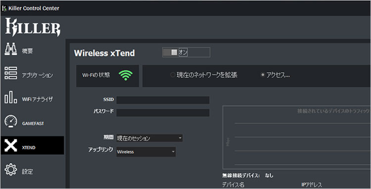 Killer Control Centerで、ネットワーク接続をモニタリング