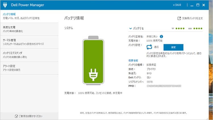 「ピークシフト」が省かれたDell Power Manager（v3.6.0） 