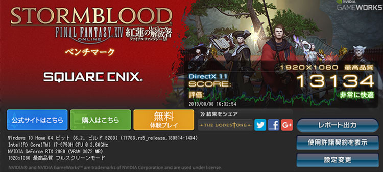 ファイナルファンタジーXIV: 紅蓮のリベレーター