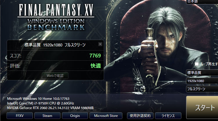 FANTASY XV・ベンチマークテスト