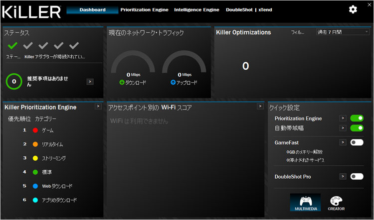 Killer Control Centerで、ネットワーク接続をモニタリング