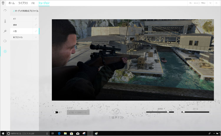 再構成プロファイルの画面