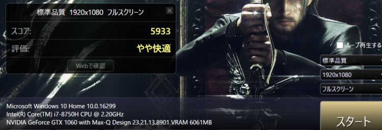 GeForce GTX 1060でFINAL FANTASY XV 