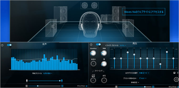 ユーティリティソフト-Waves MaxxAudio　Pro画像