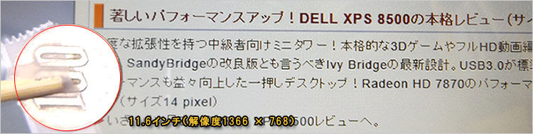 11.6インチ（解像度1366 × 768）