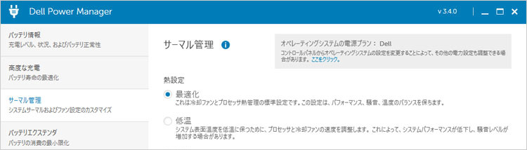 Dell Power Managerで行える電源プロファイル管理