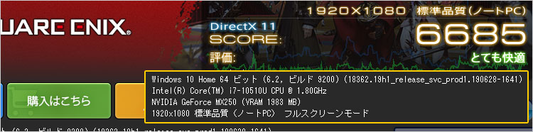 紅蓮のリベレーター で1920 × 1080なら標準（ノートPC）　DirectX 11
