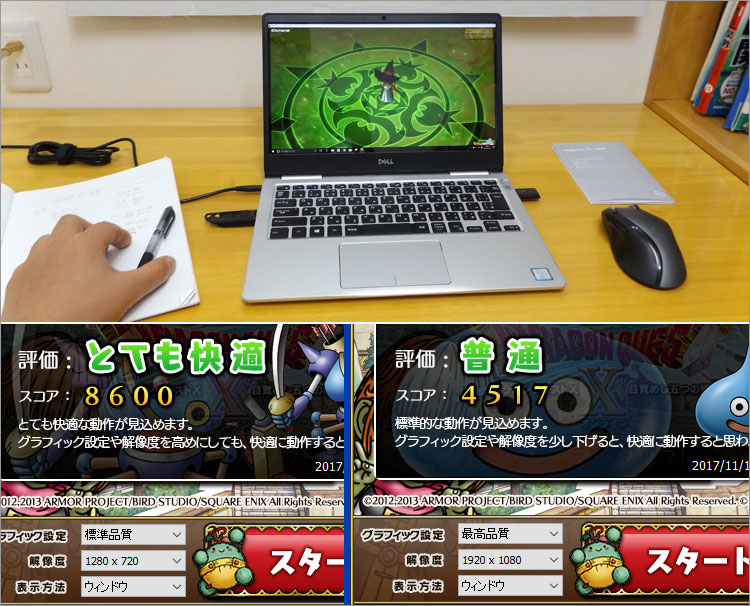 ドラゴンクエストXをInspiron 13（7370）でプレイ