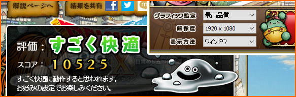 Inspiron 15 7000シリーズでドラゴンクエストX ベンチマークテスト ver.1.10