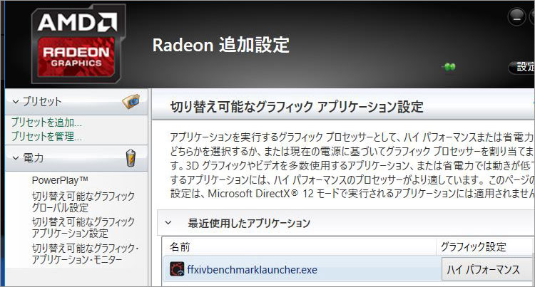 AMDグラフィックの切り替え