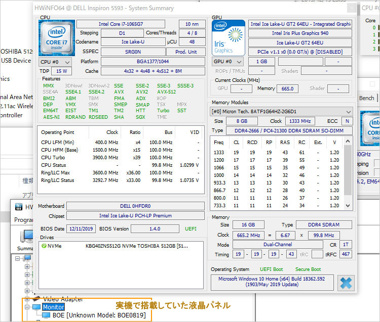 Inspiron 15（5593）実機の構成と、そのパーツ・ベンダー