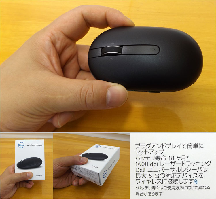 デル製ワイヤレスマウス - WM326 レビュー