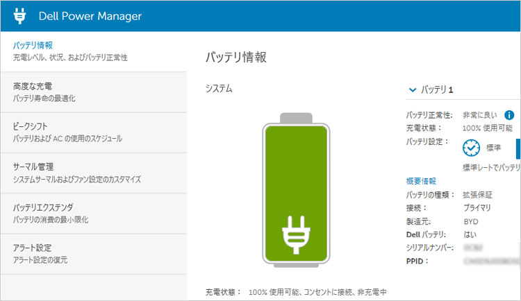 バッテリー残量0％から80％まで1時間で急速充電