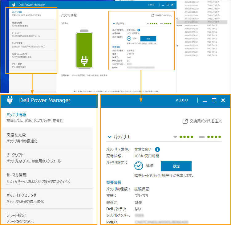 Latitude 7310 2-in-1にDell Power Manager（v3.6.0）