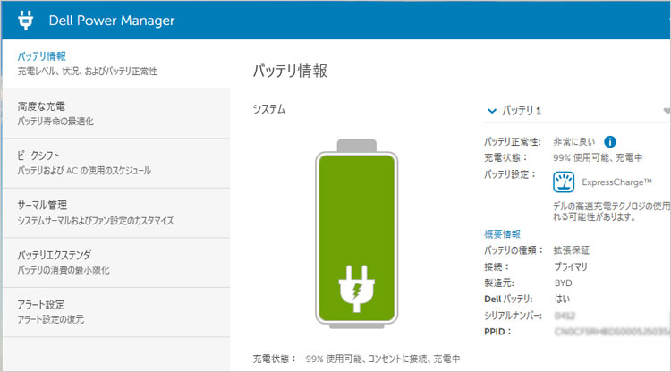 Latitude 3510でDell Power Manager（v3.6.0）が搭載