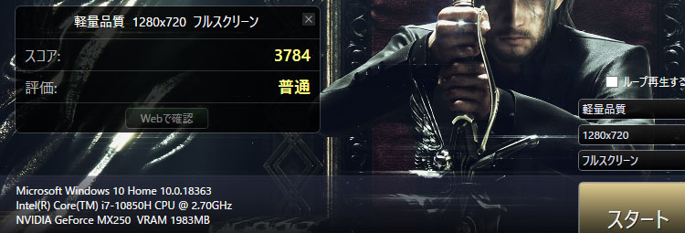 Core i7-10850H + GeForce MX250の性能