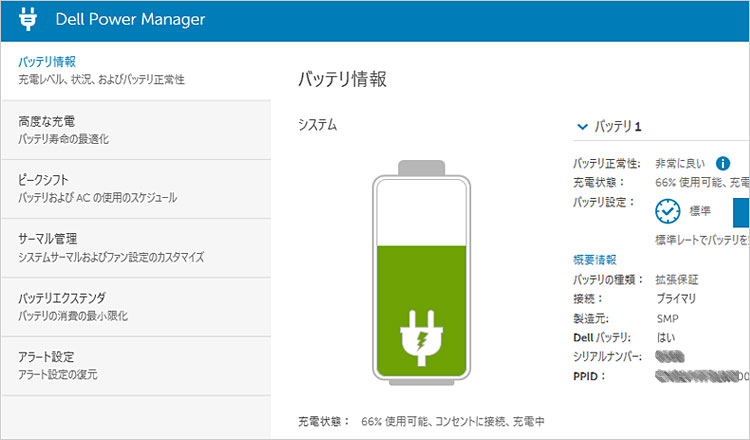 Latitude 5411ではDell Power Manager（v3.6.0）が搭載