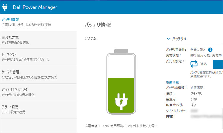 DELLの電源・温度の管理アプリ
