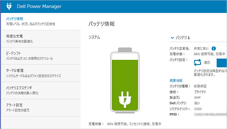Power Manager（v3.6.0）が搭載