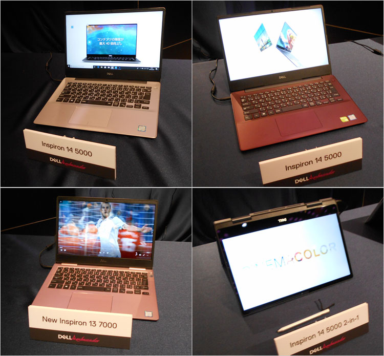 Inspiron13シリーズが並ぶ