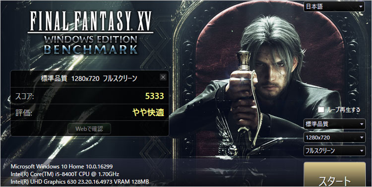 DELLパソコンでPC版「FINAL FANTASY XV」ベンチマーク
