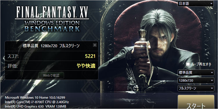 DELLパソコンでPC版「FINAL FANTASY XV」ベンチマーク