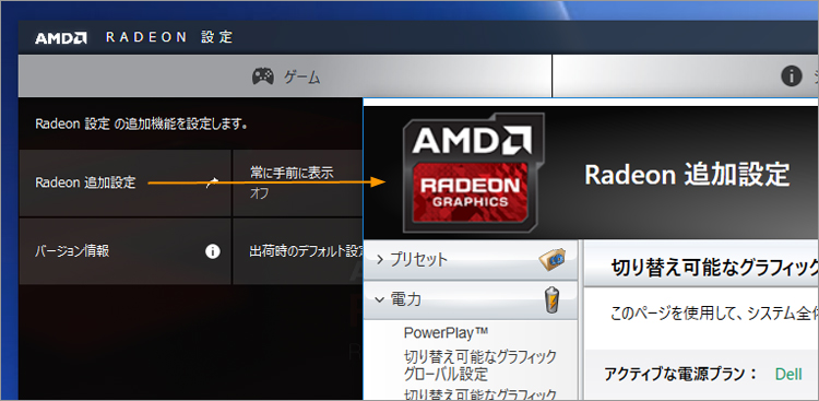 AMD Enduro 電力管理テクノロジー