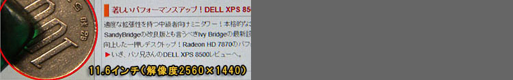 11.6インチ（解像度2560×1440）