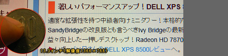 13.3インチ（解像度1366×768）