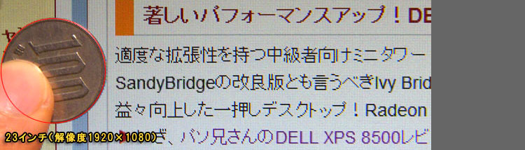 E2360で23インチ
