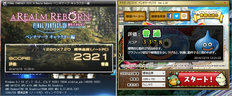 ファイナルファンタジーXIVベンチ-HP 15-g000にて