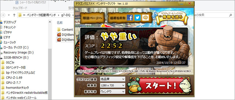 ドラクエのベンチでHP 18-5240jpの性能測る