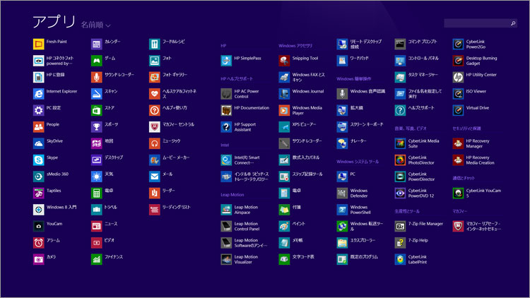 無駄なソフトはない。HPのインストールアプリ